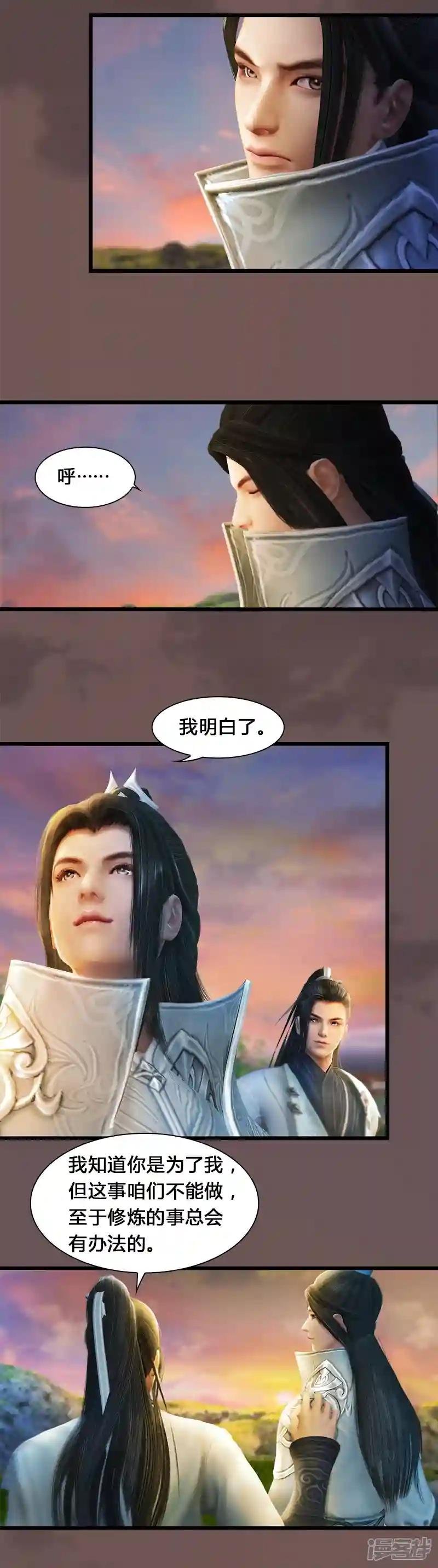 第3话 天晶令