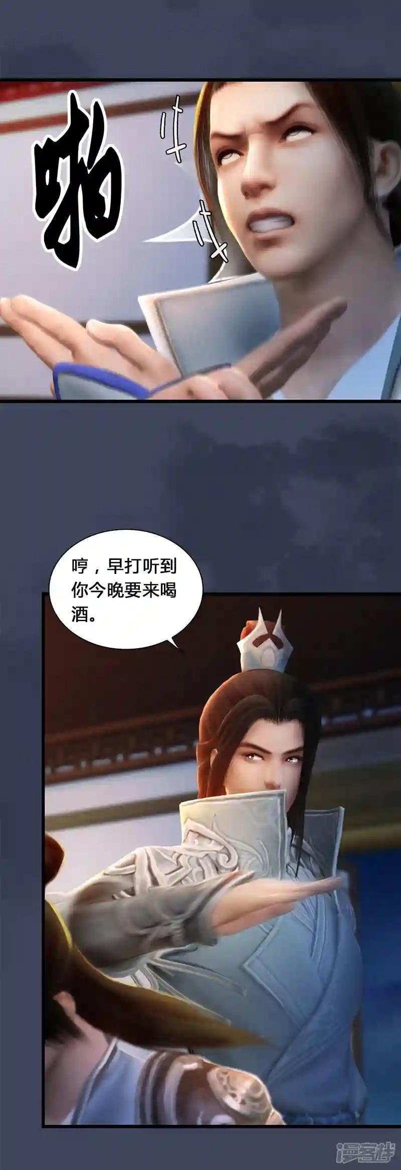 第3话 天晶令