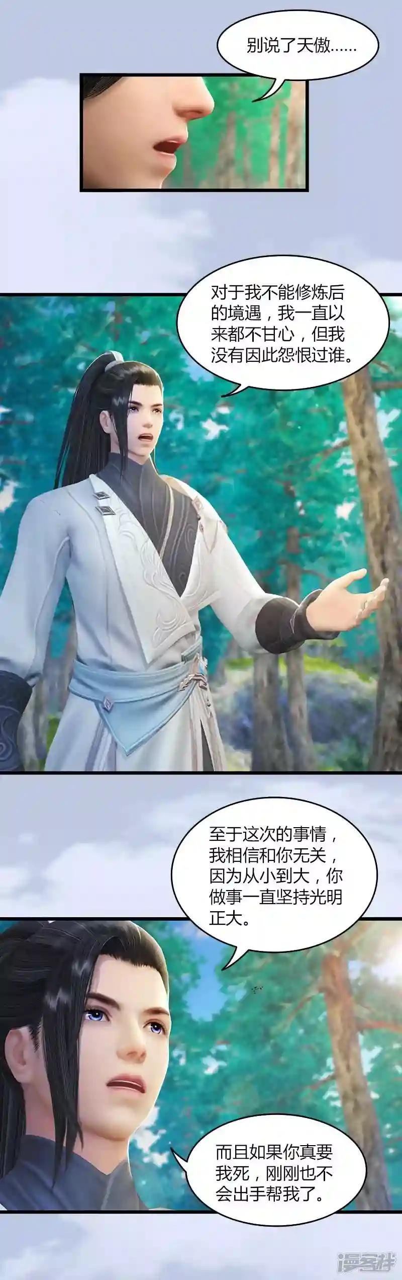 第40话 冰释前嫌