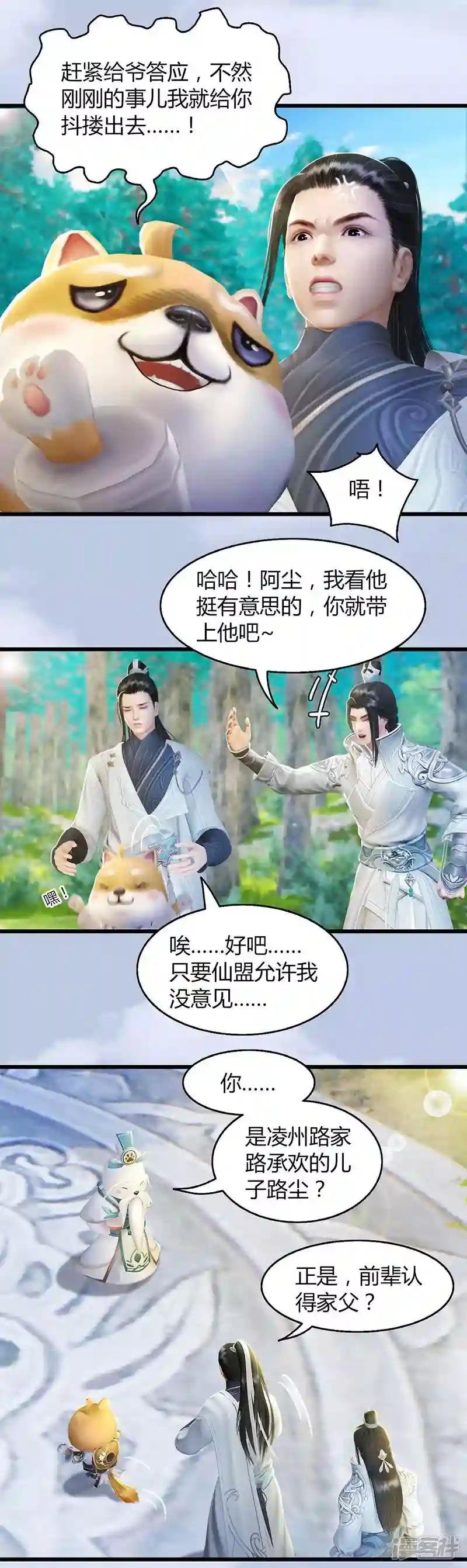 第41话 仙盟总部