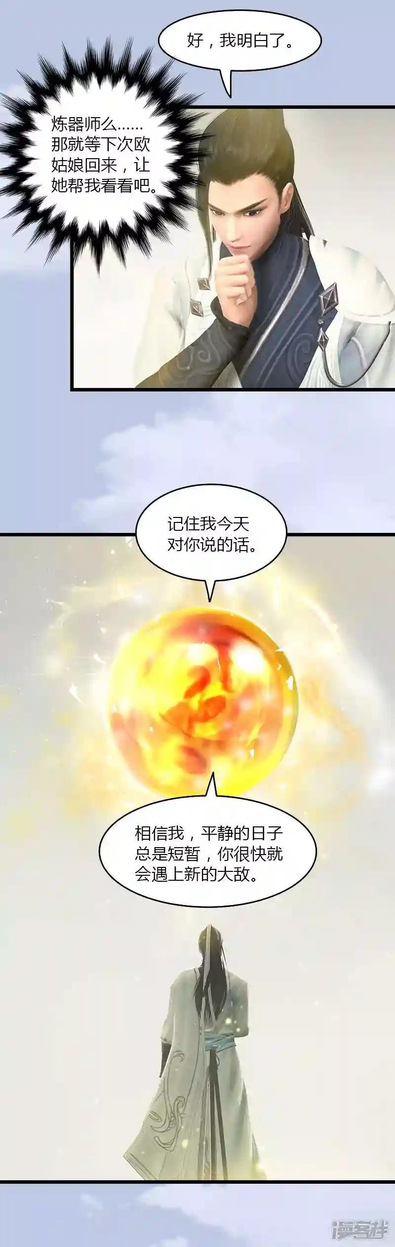 第43话 各方动向1