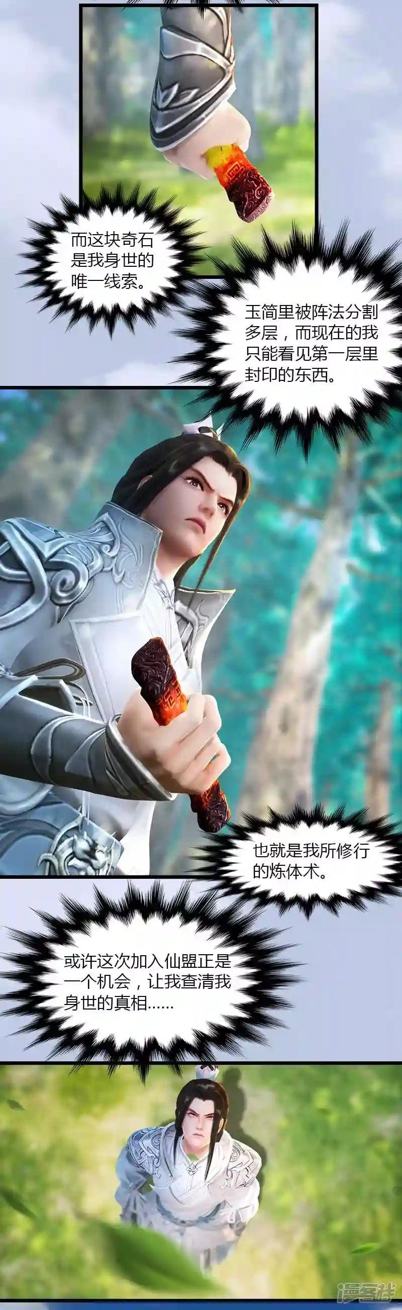 第43话 各方动向1