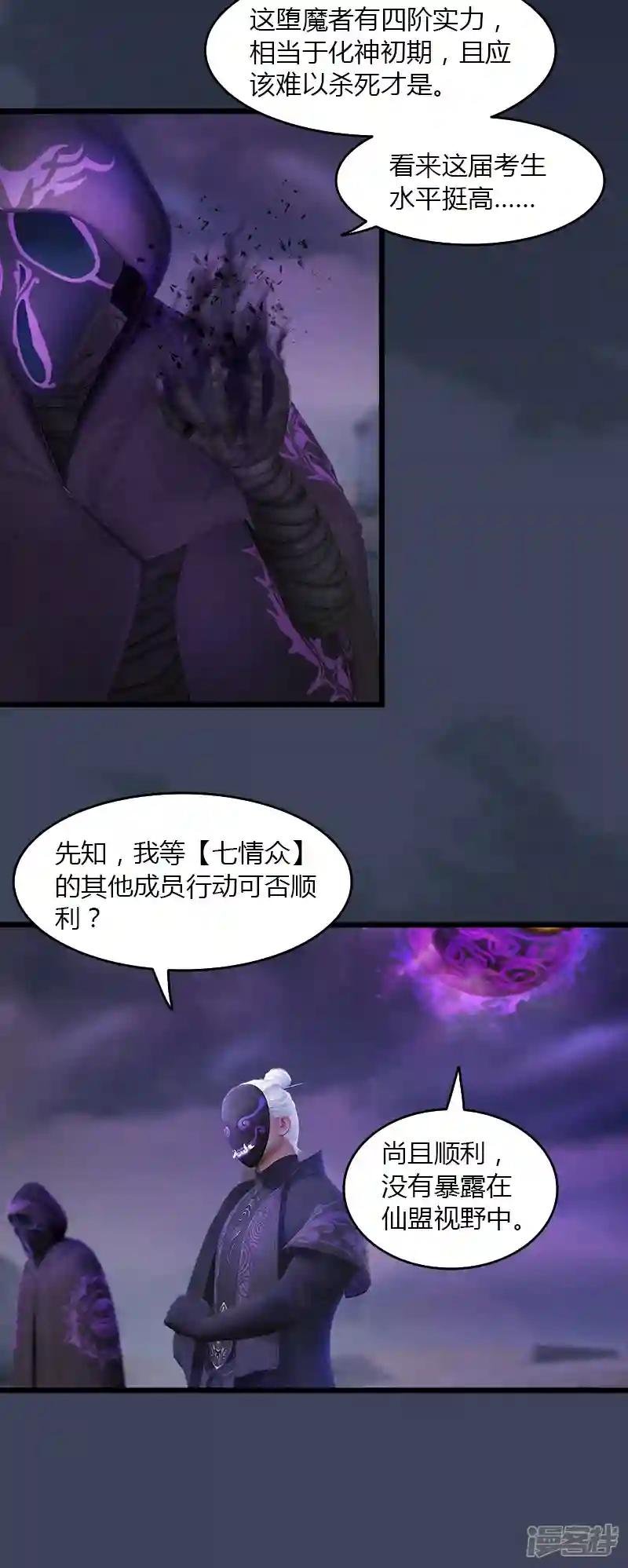 第45话 各方动向3