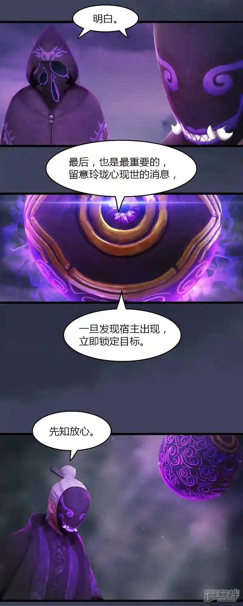 第45话 各方动向3