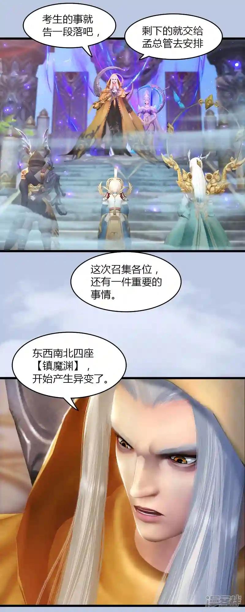 第45话 各方动向3