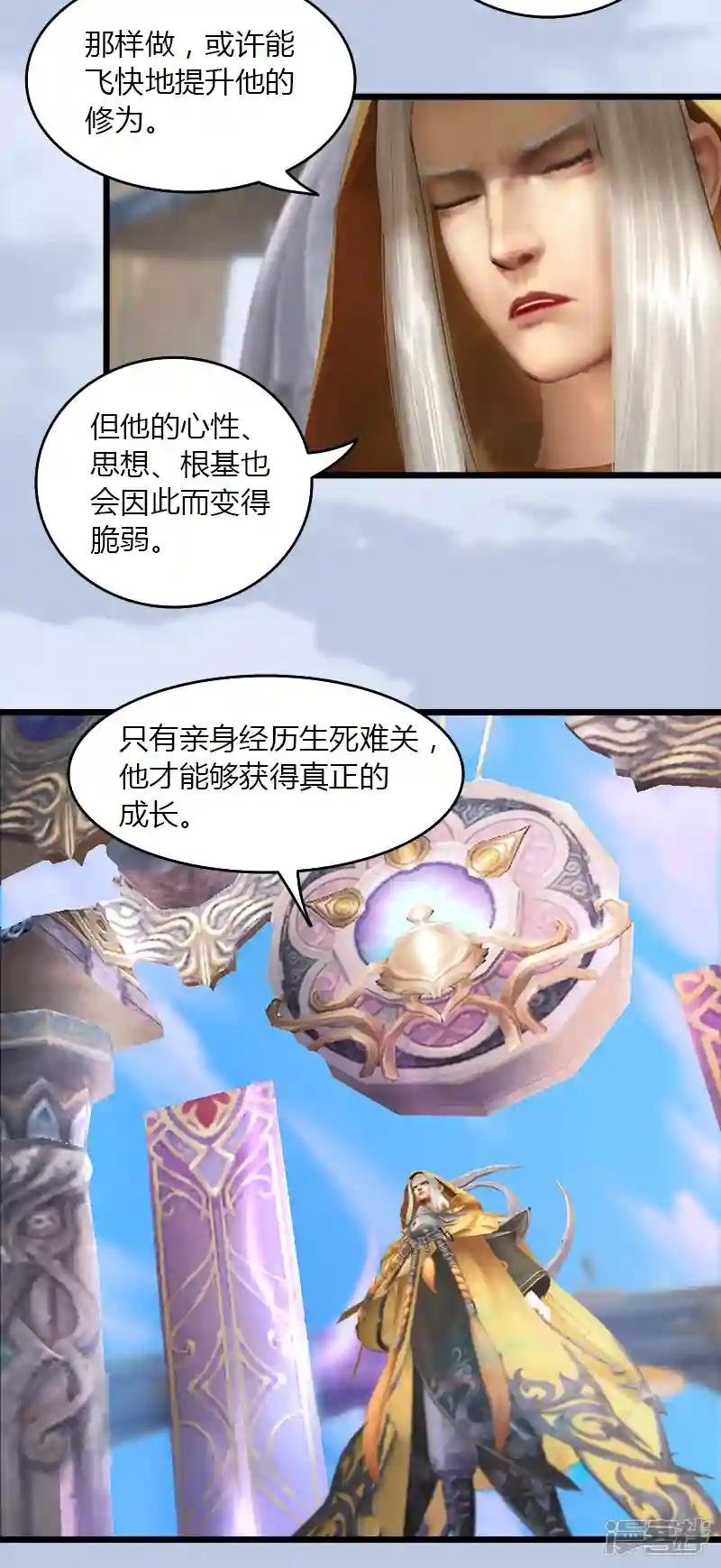第45话 各方动向3