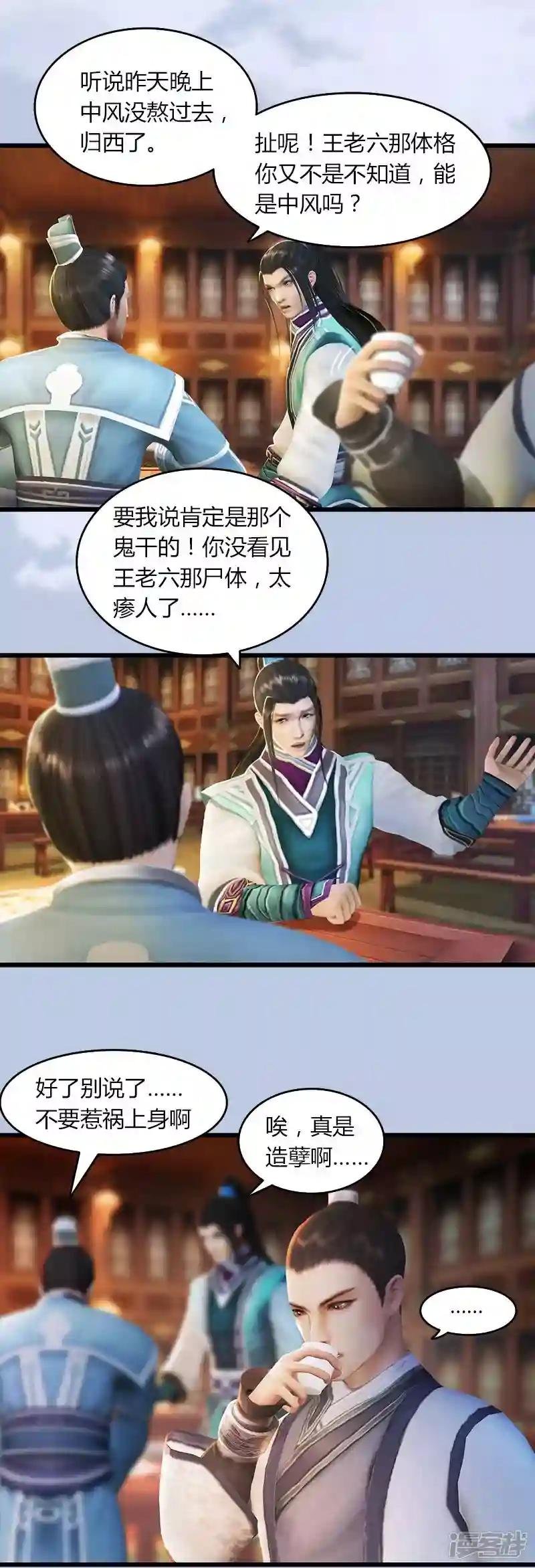 第47话 除鬼