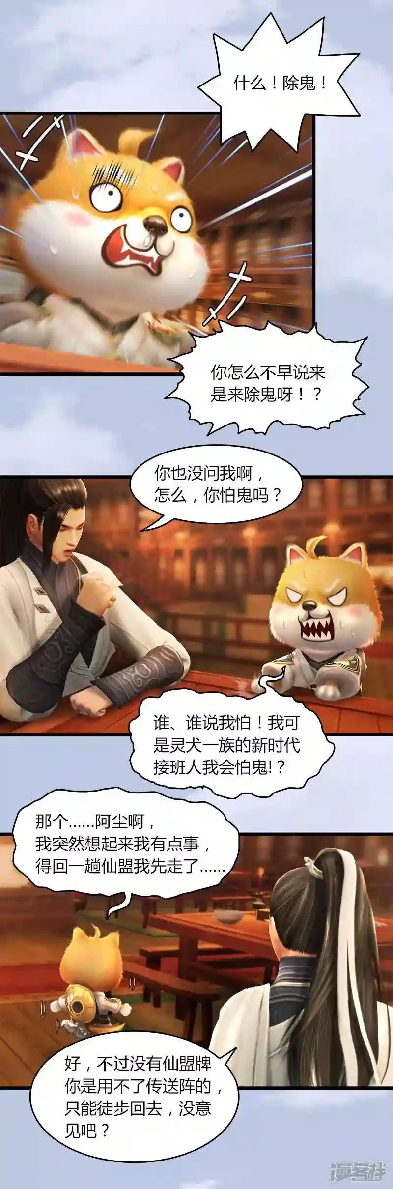 第47话 除鬼