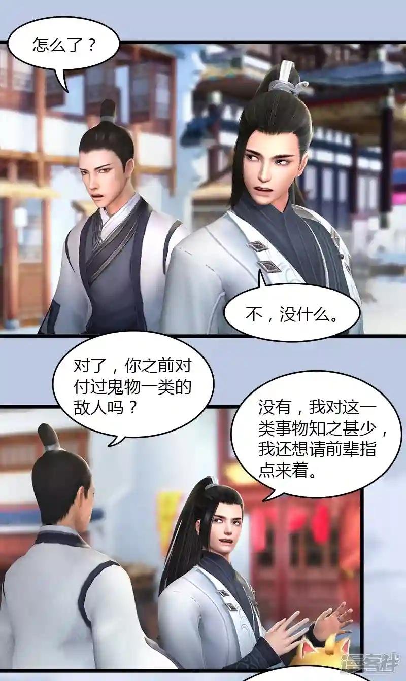 第48话 鬼物现身