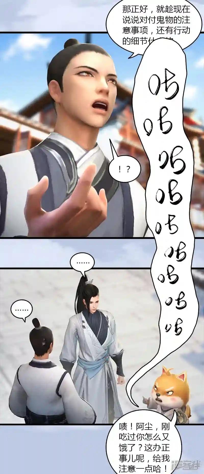 第48话 鬼物现身