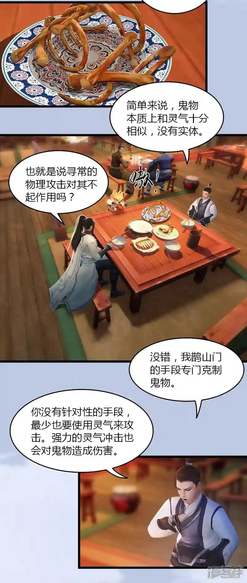第48话 鬼物现身