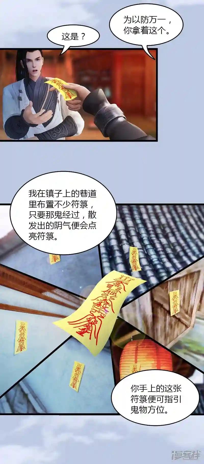 第48话 鬼物现身