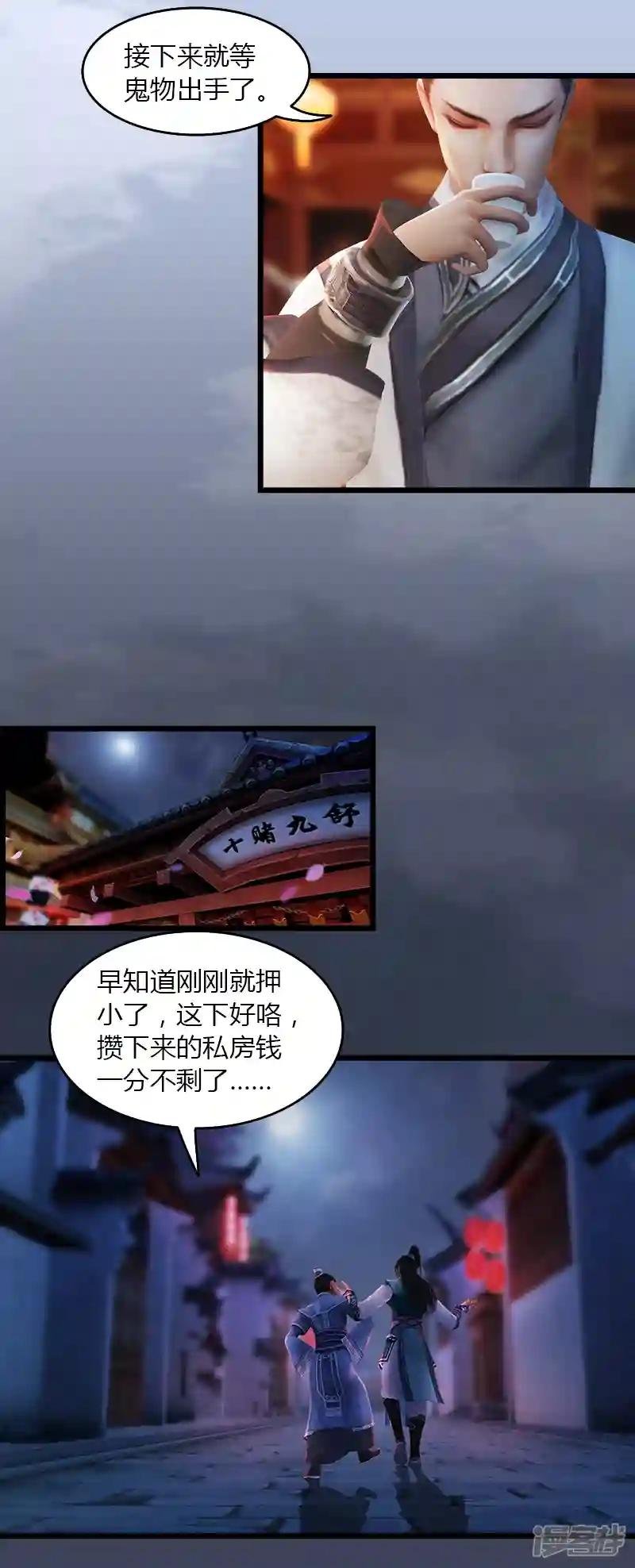 第48话 鬼物现身