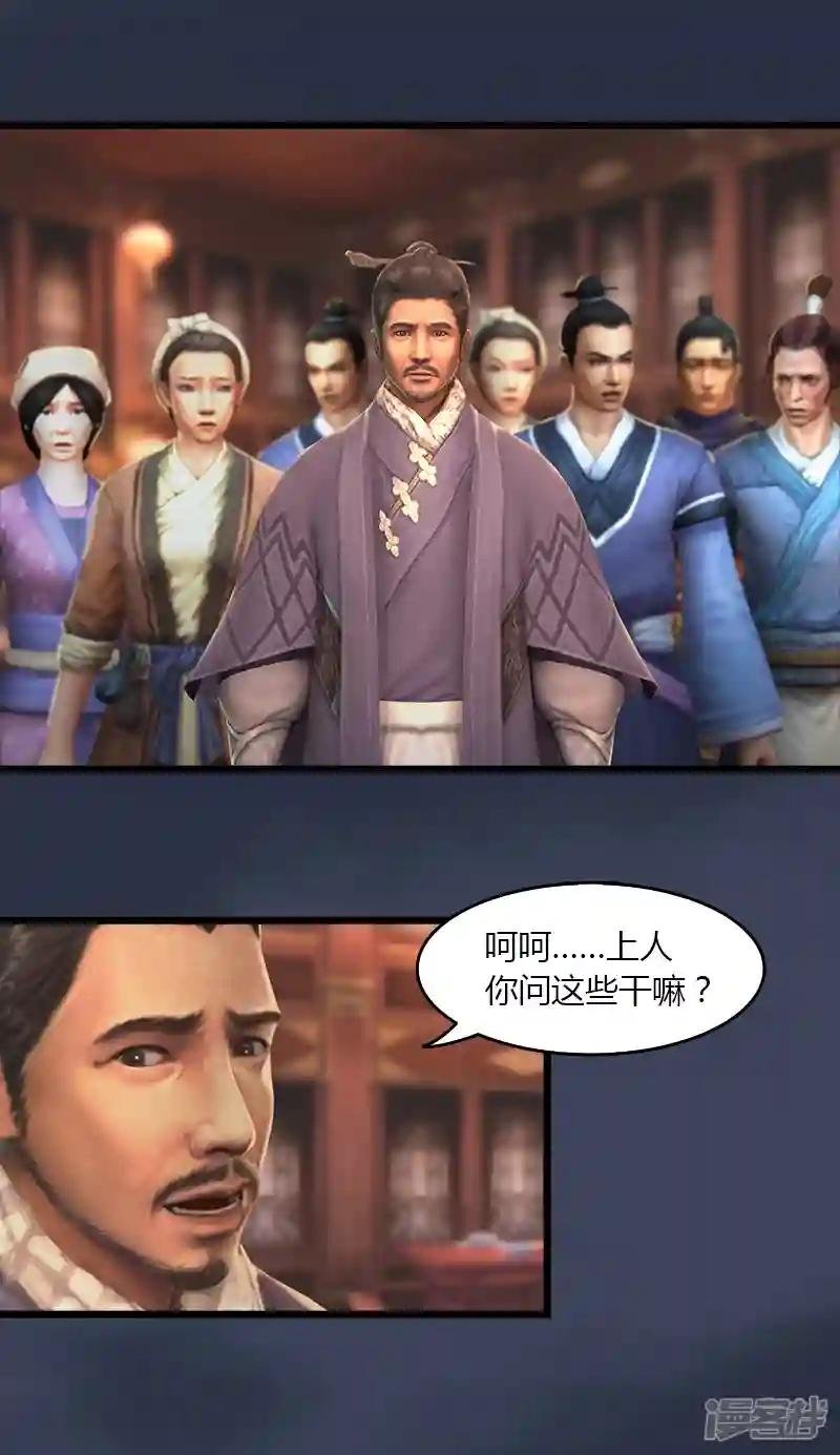 第51话 调查