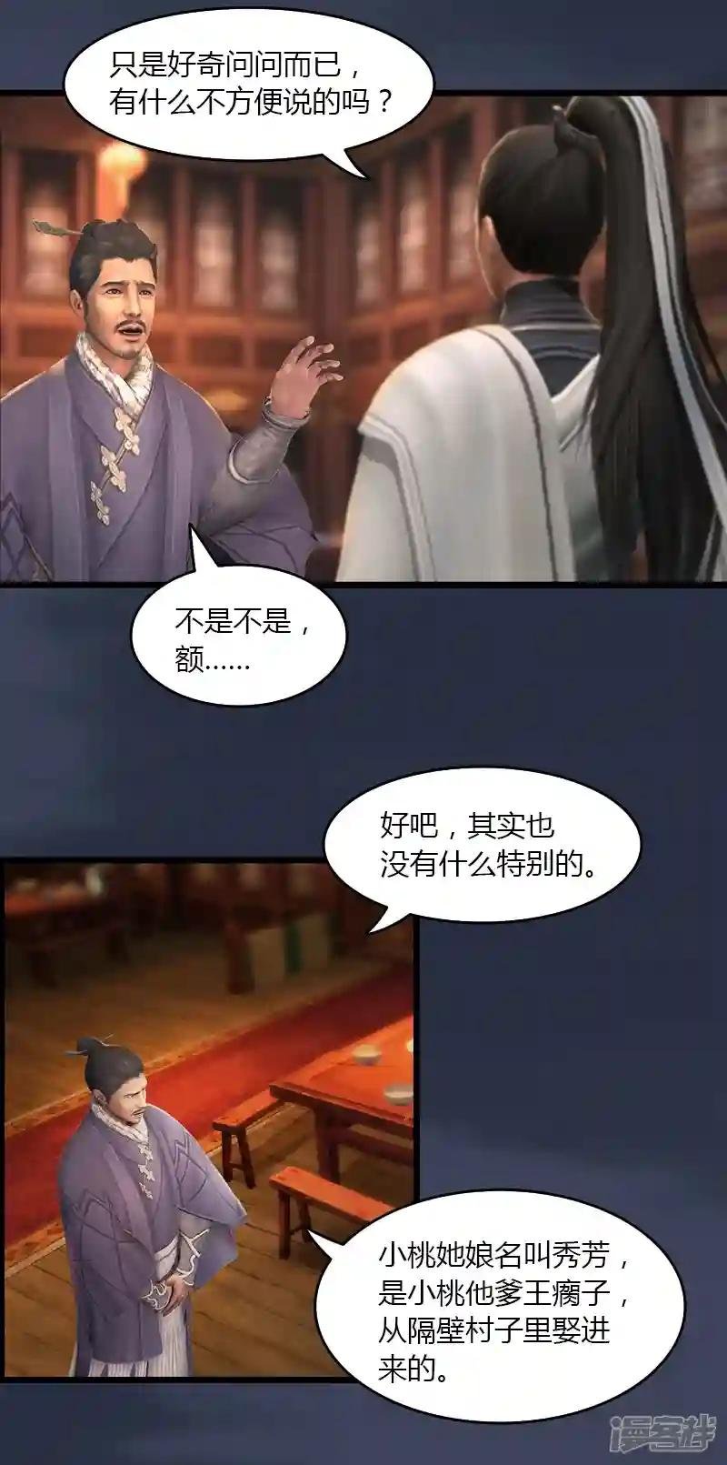 第51话 调查