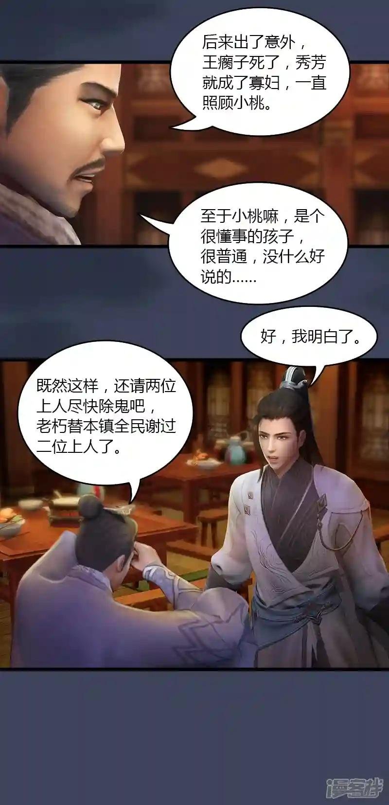 第51话 调查