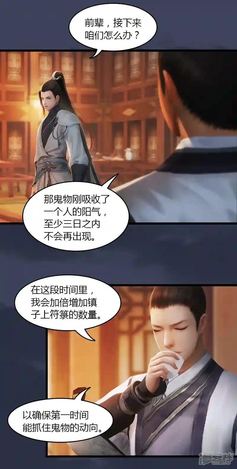 第51话 调查