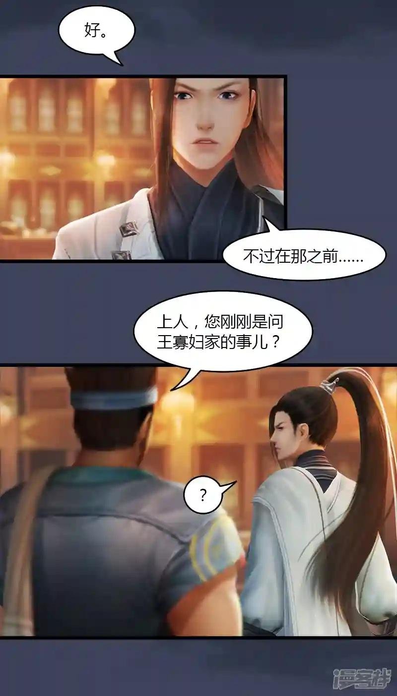 第51话 调查