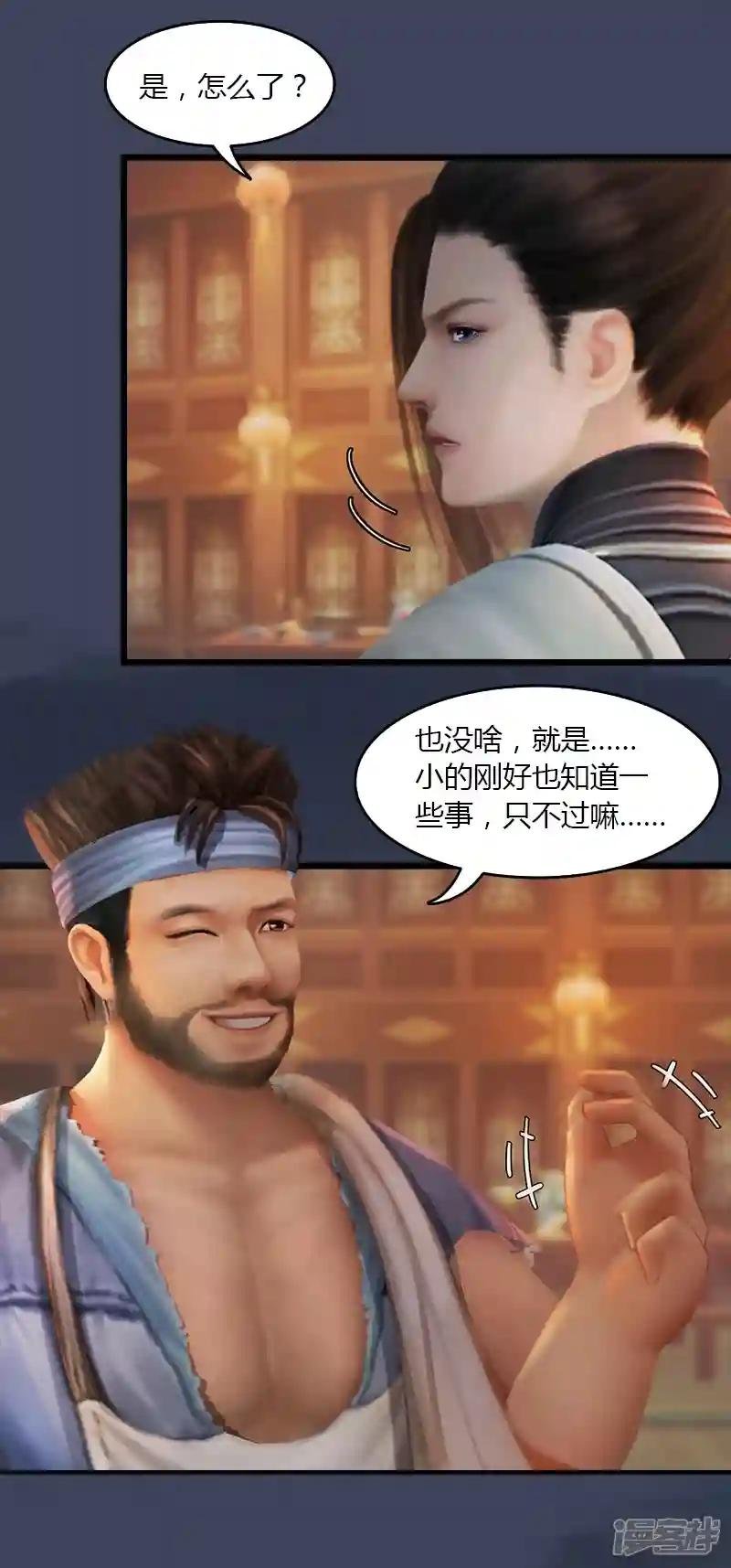 第51话 调查