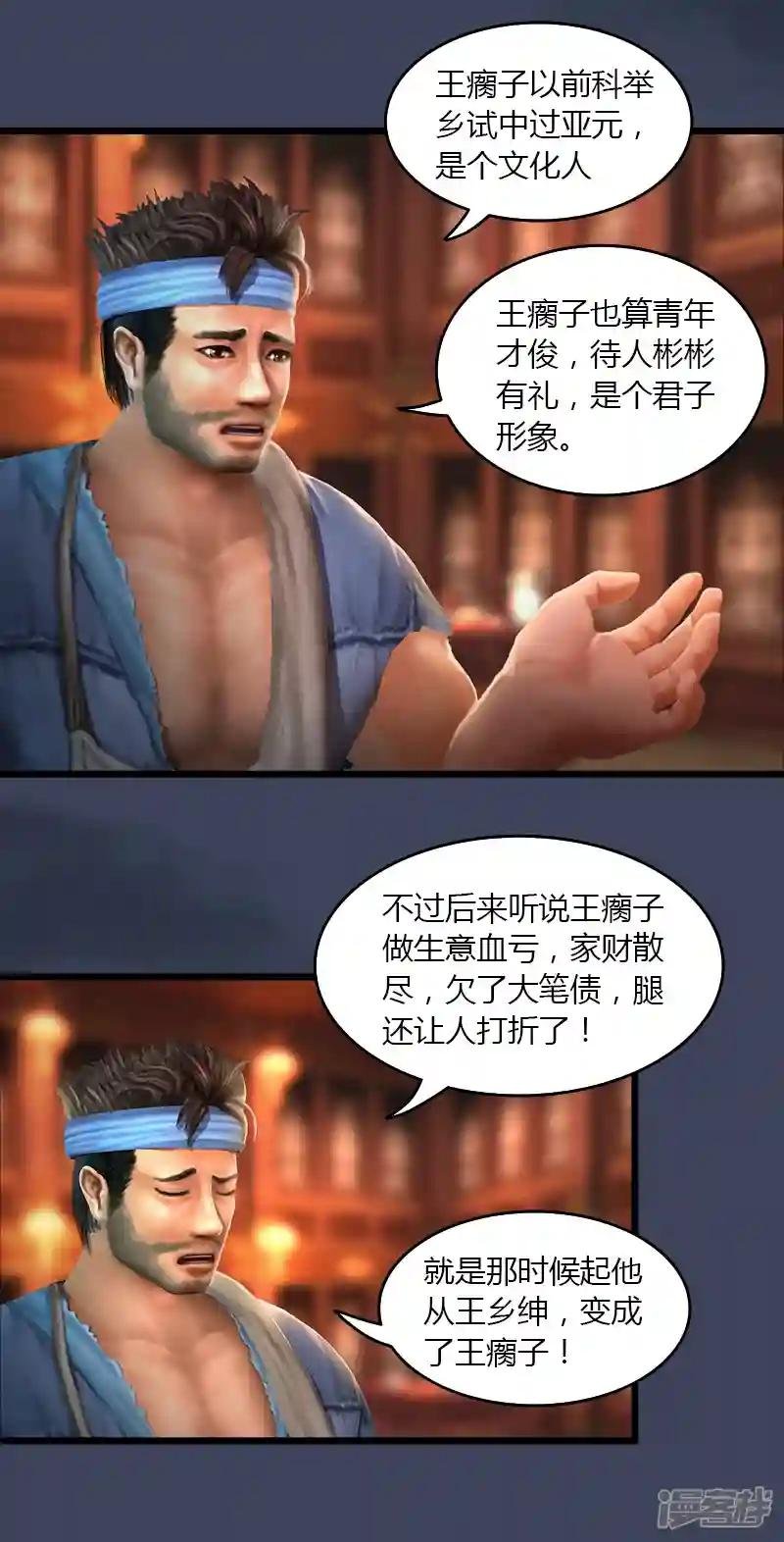 第51话 调查