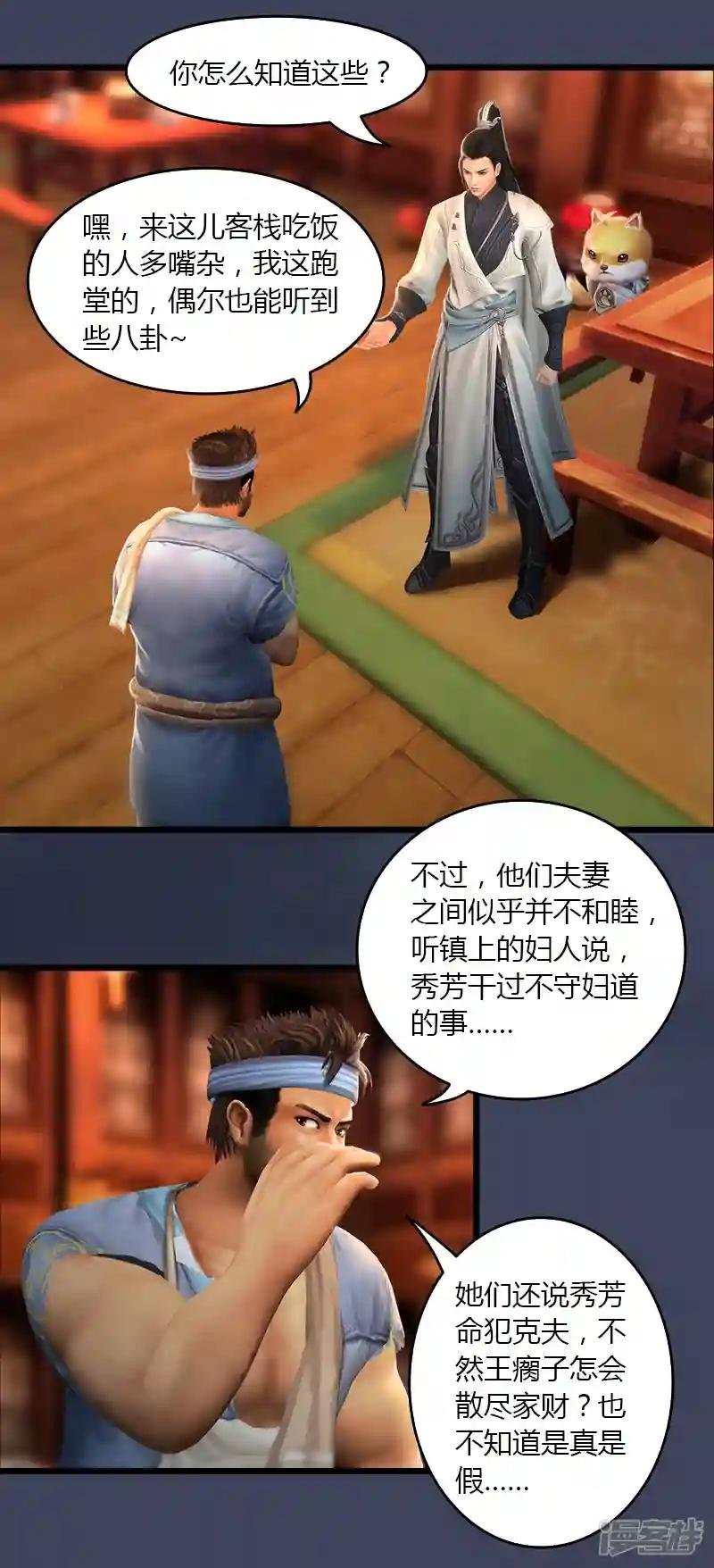 第51话 调查
