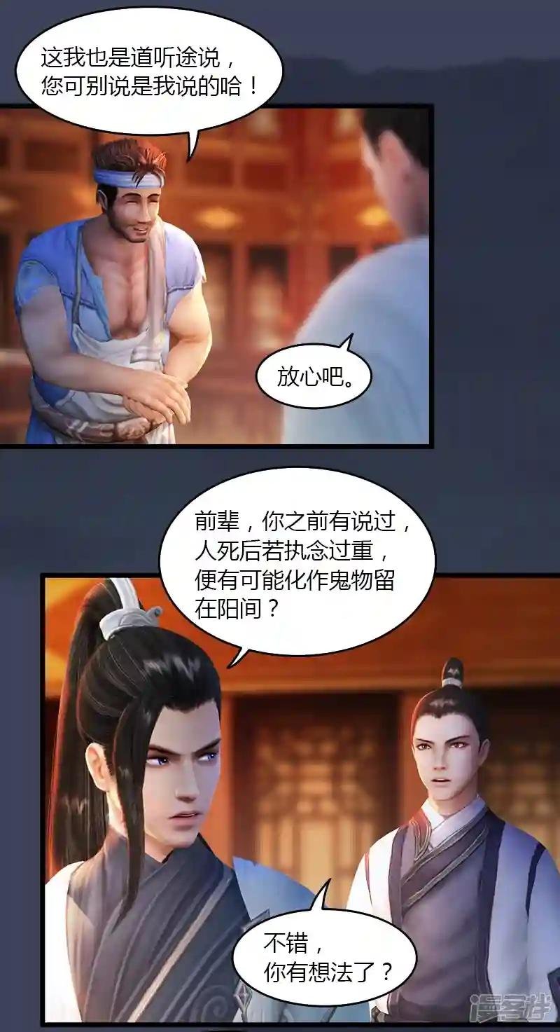 第51话 调查