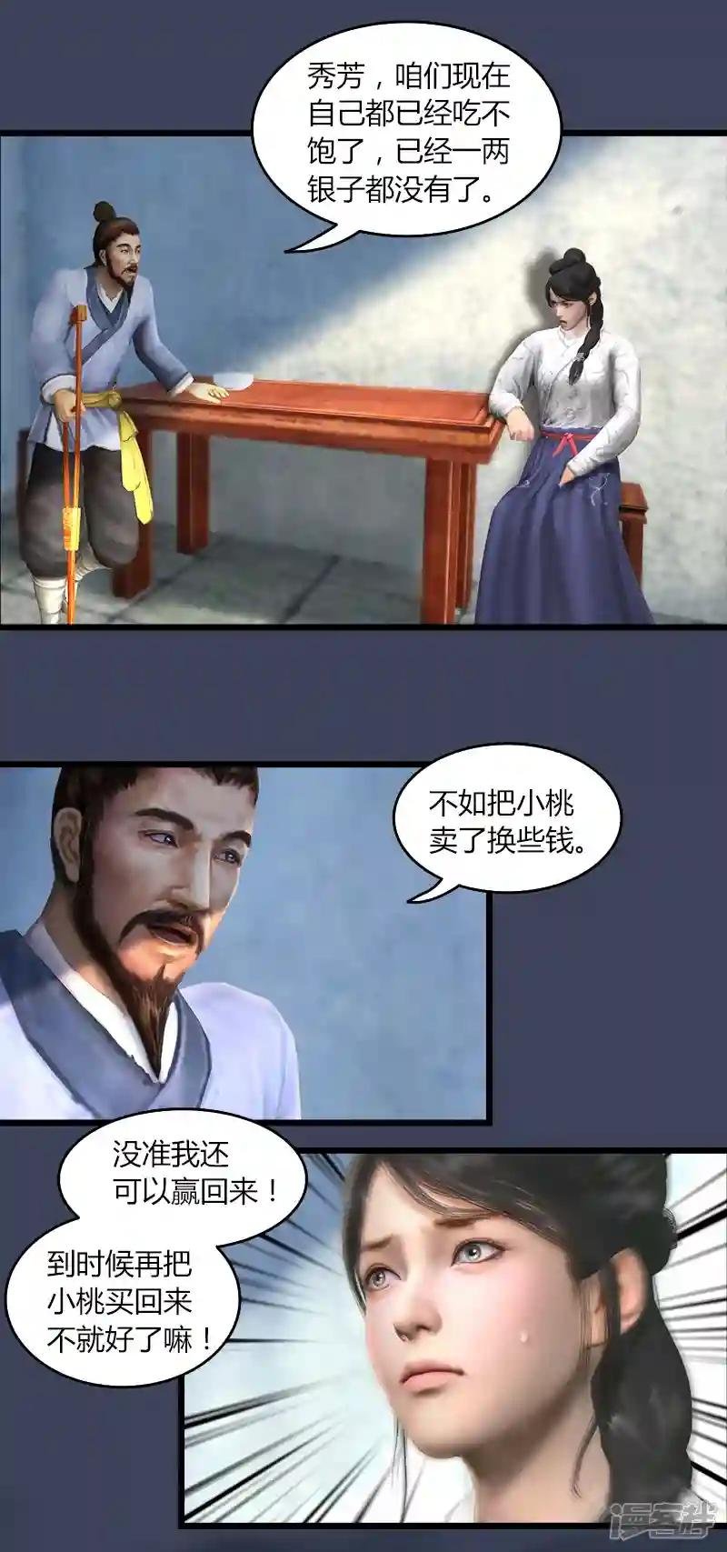 第54话 往事