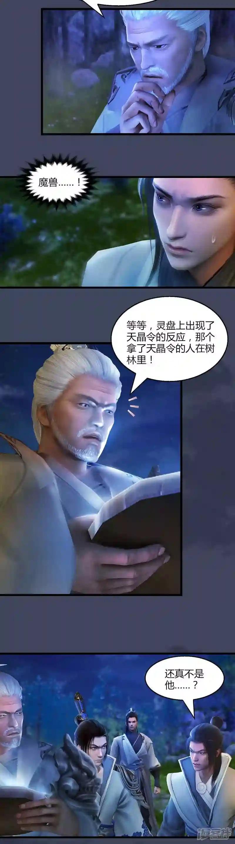 第5话 森林异象
