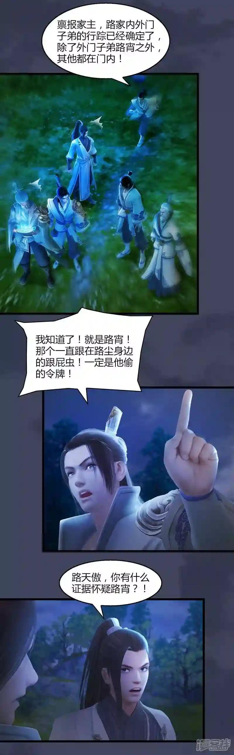 第5话 森林异象