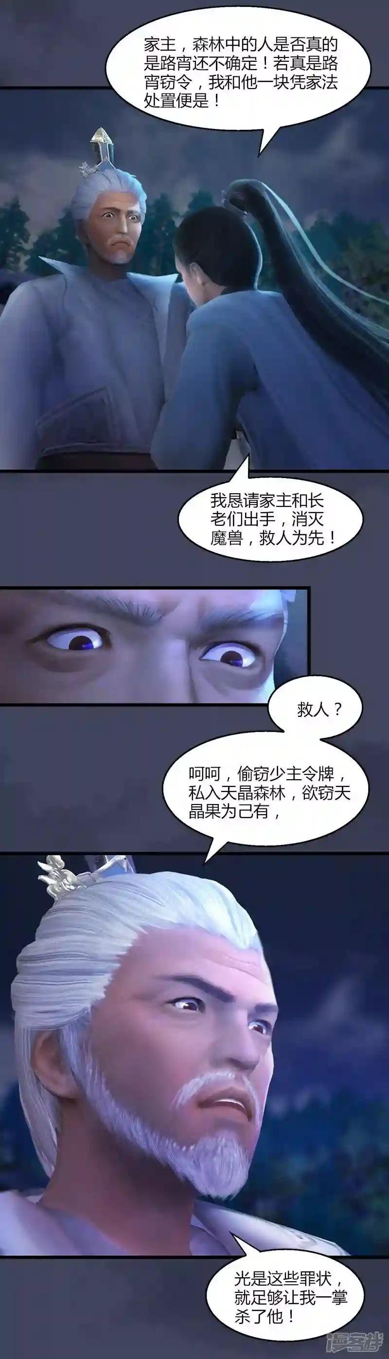 第5话 森林异象