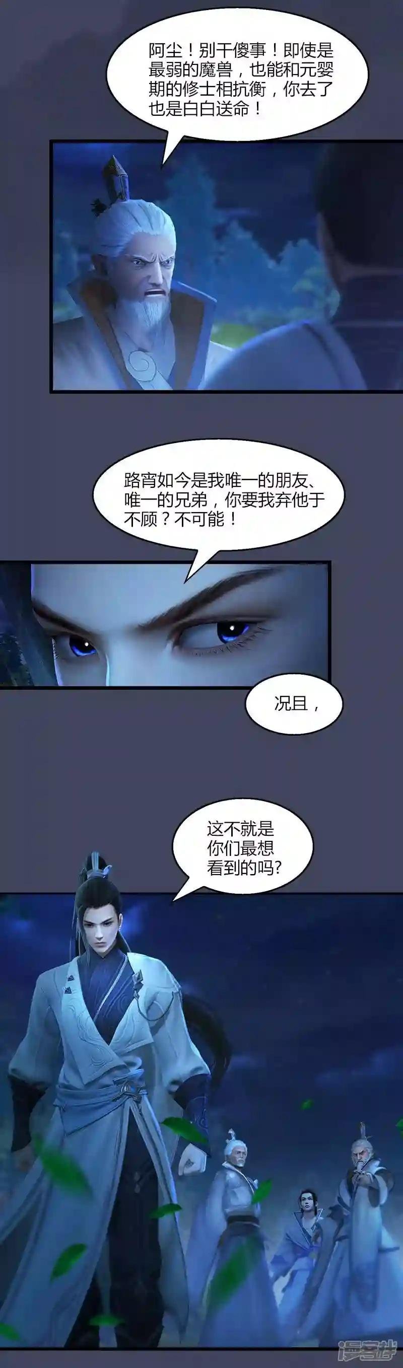 第5话 森林异象