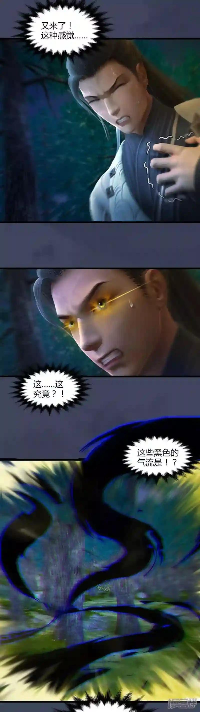 第5话 森林异象