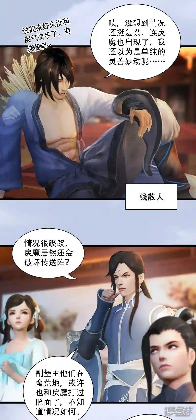 第70话 增援抵达