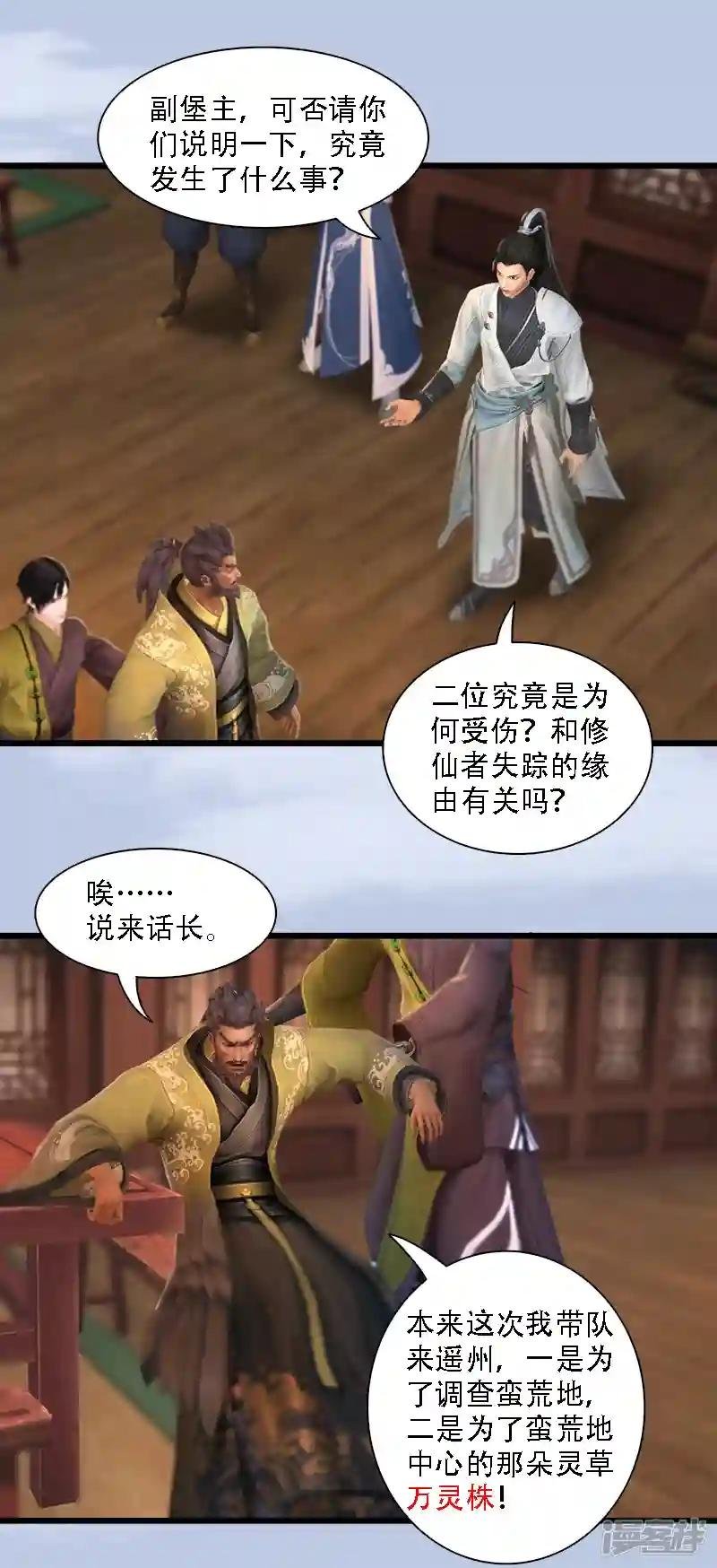 第71话 兵分两路