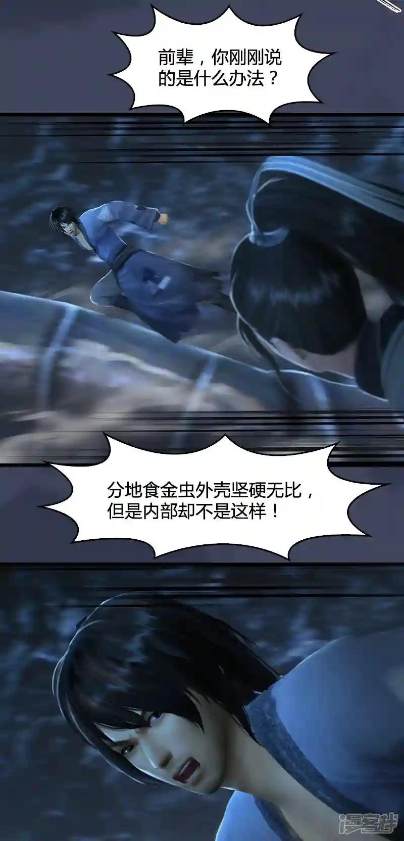 第78话 第二式 · 神舞