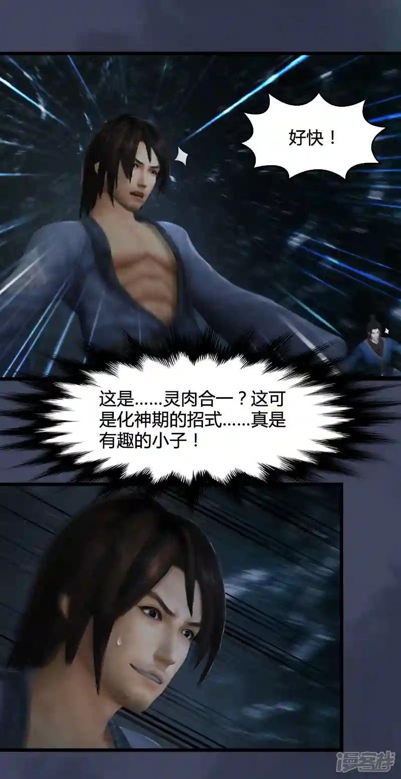 第78话 第二式 · 神舞