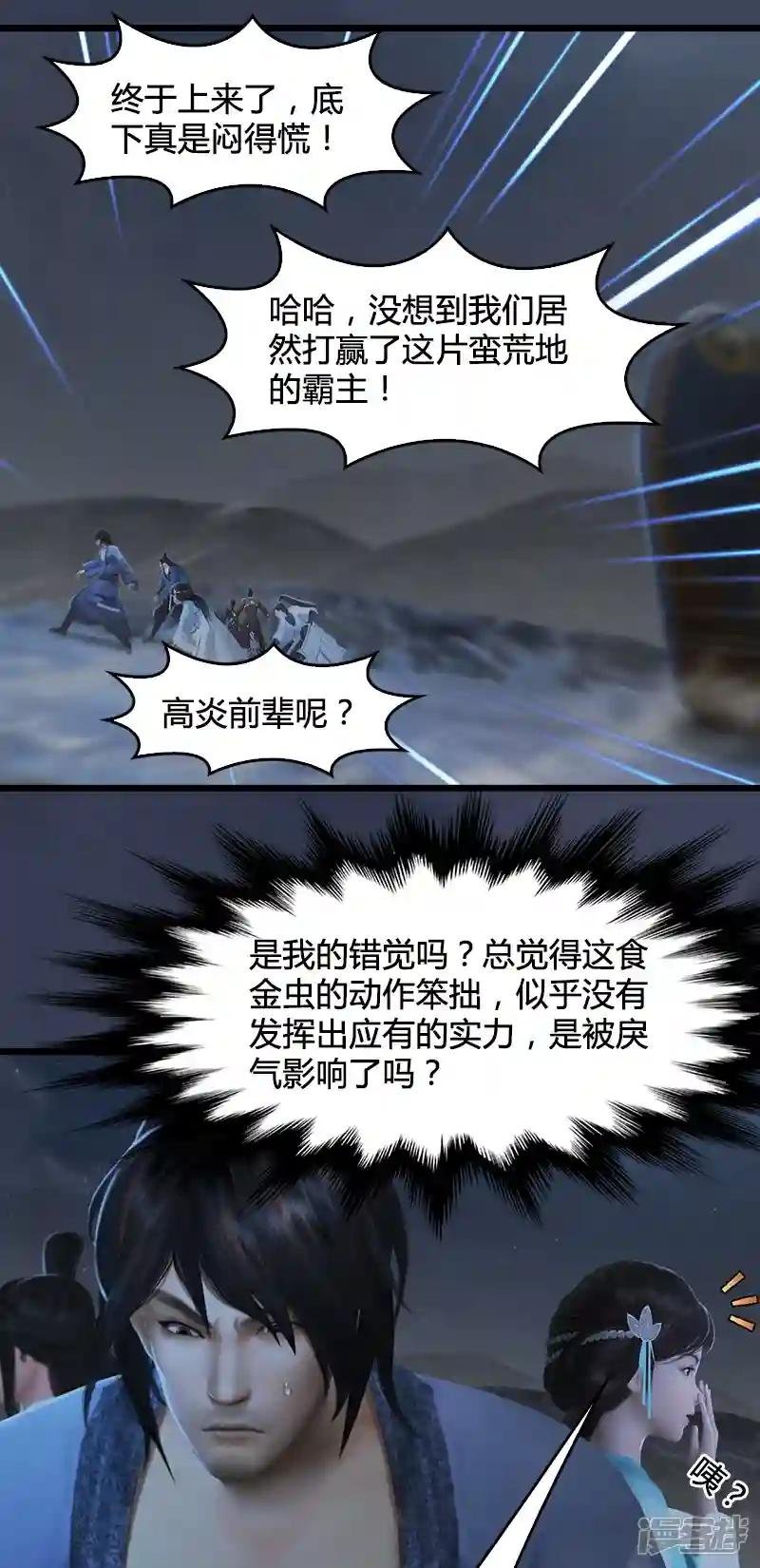 第78话 第二式 · 神舞