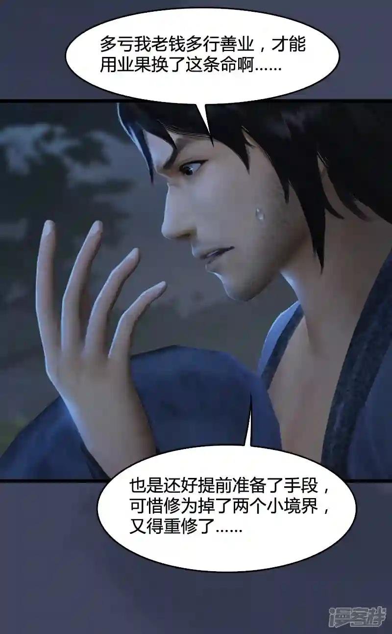 第85话 命不该绝