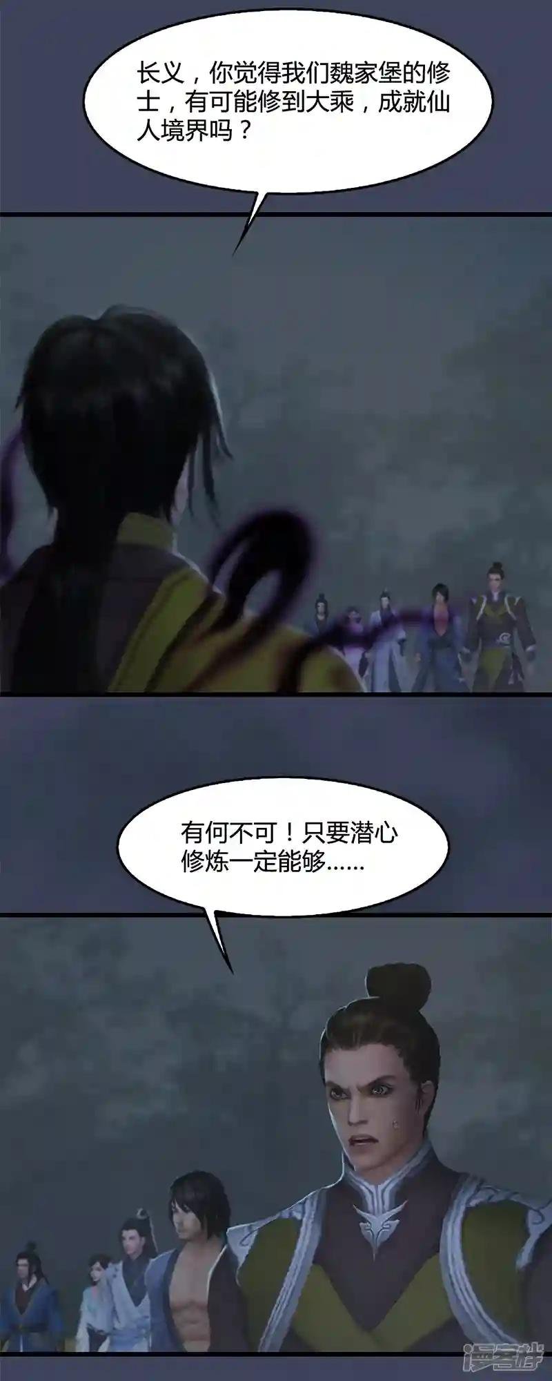 第88话 成魔的目的