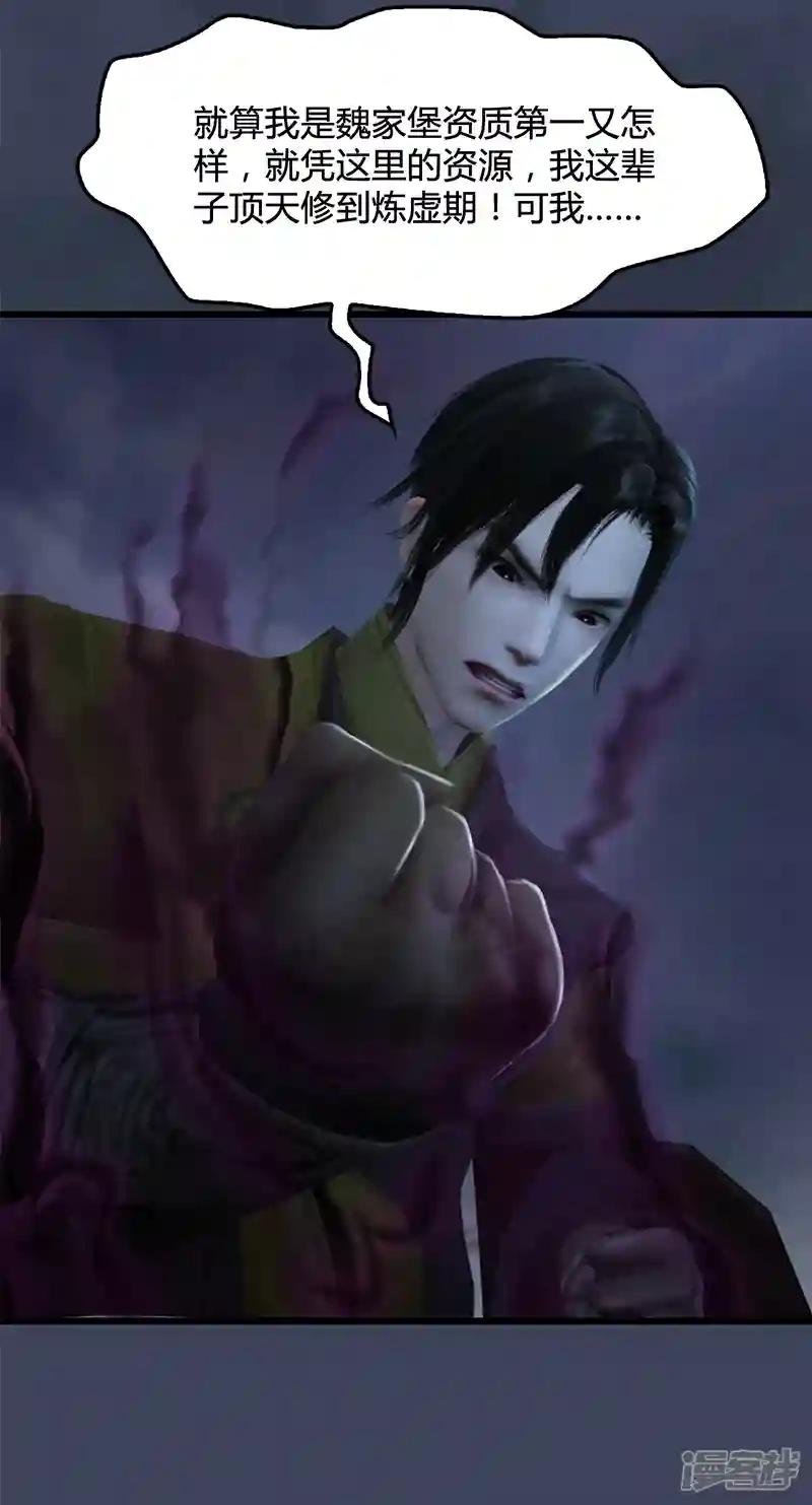 第88话 成魔的目的