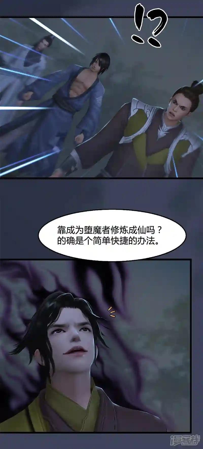 第88话 成魔的目的