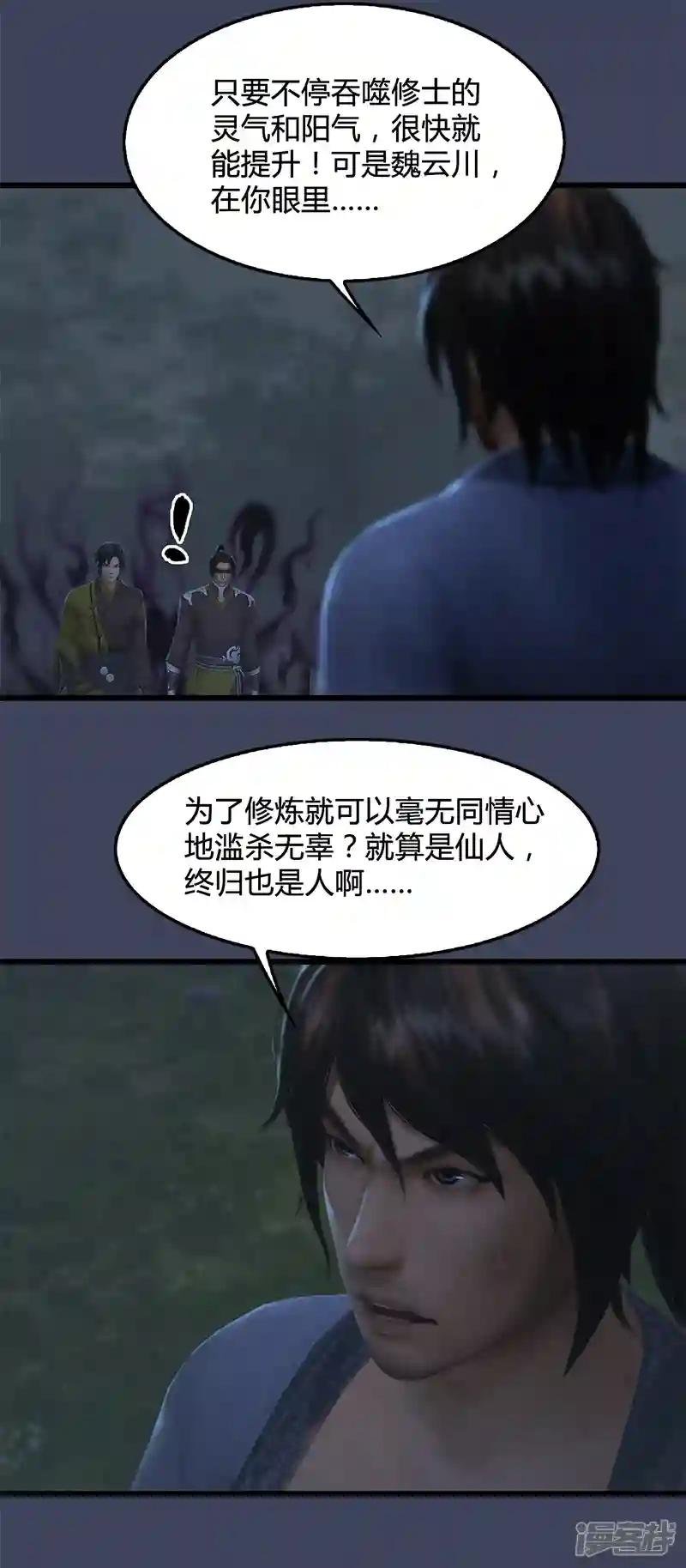 第88话 成魔的目的