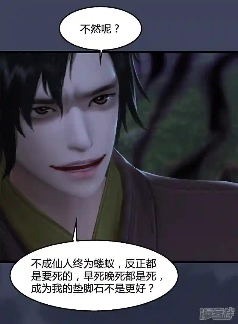 第88话 成魔的目的