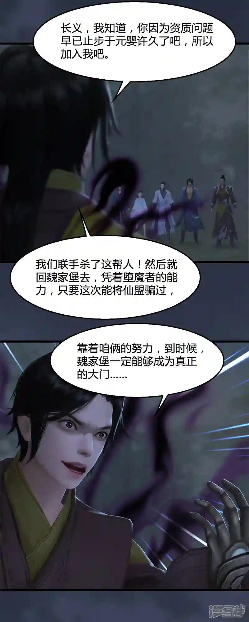第88话 成魔的目的