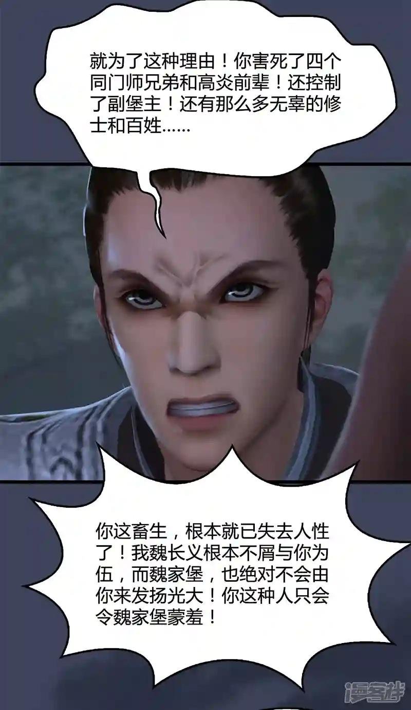 第88话 成魔的目的