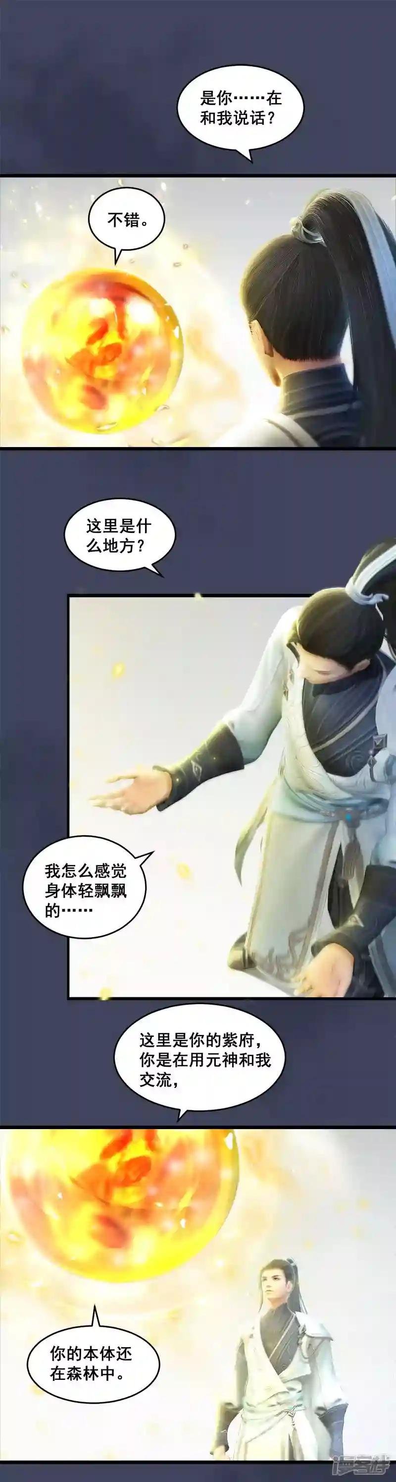 第8话 金色剑光