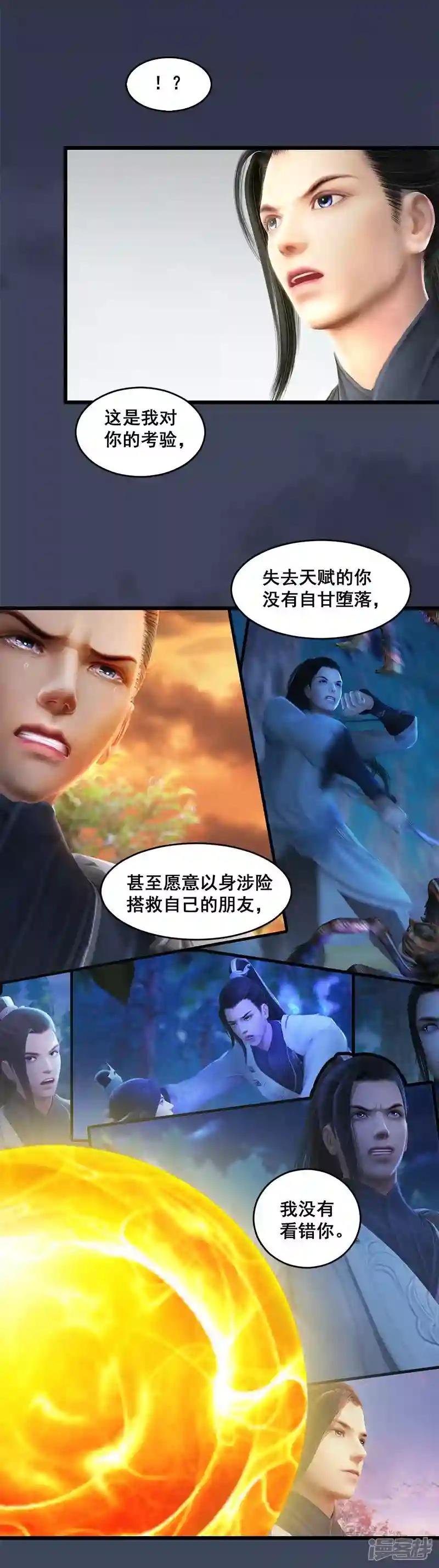 第8话 金色剑光
