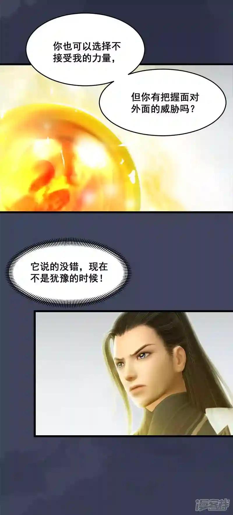 第8话 金色剑光