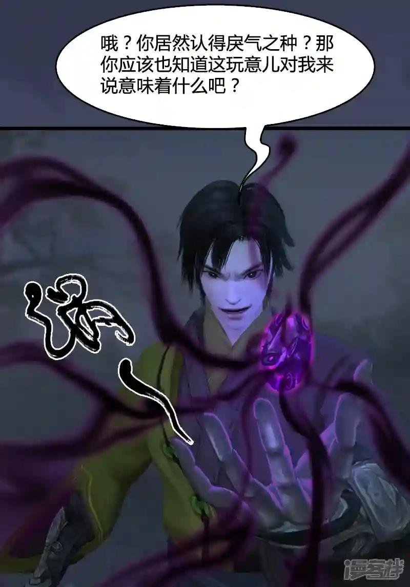 第90话 戾气之种再现