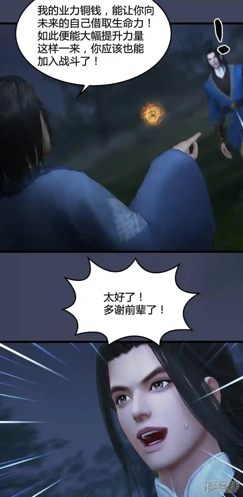 第97话 干就完事了2